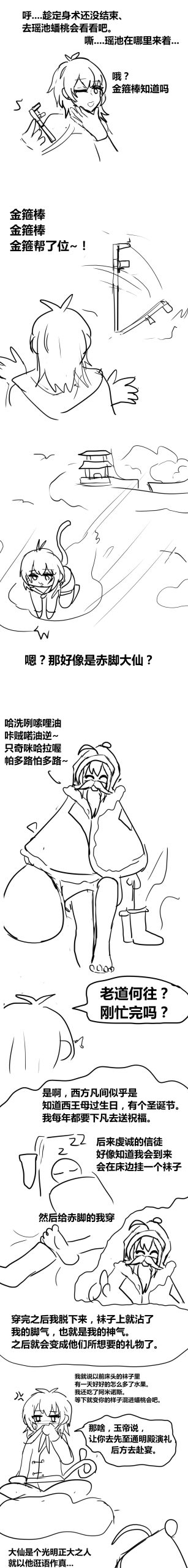 雌小鬼男の娘孙悟空