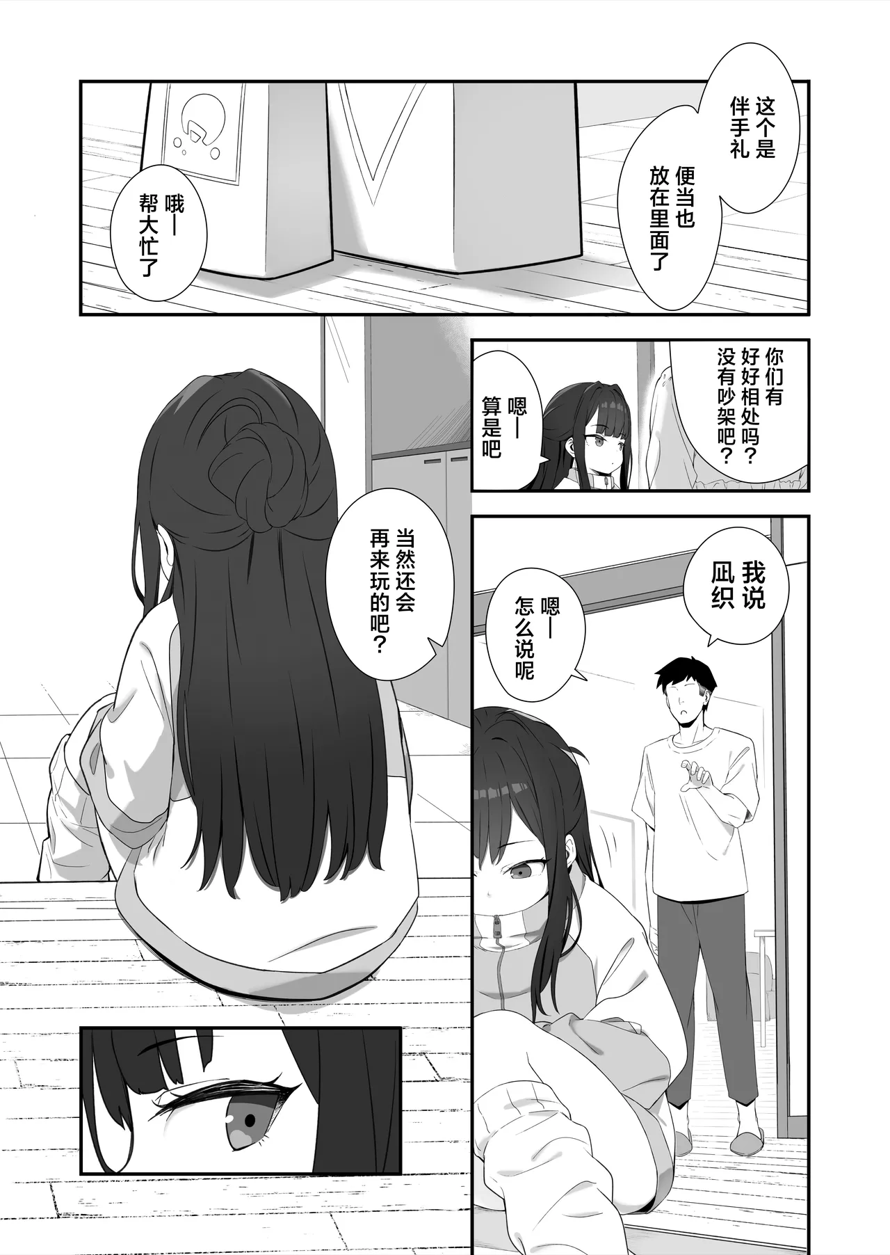 Muhyoujou Mesugaki Imouto no Seishori Gakari ni Ninmei sareta Ore ga Chinpo de Wakaraseru Hanashi 被任命为无表情的雌小鬼妹妹的性处理人的我用鸡鸡教育她的故事
