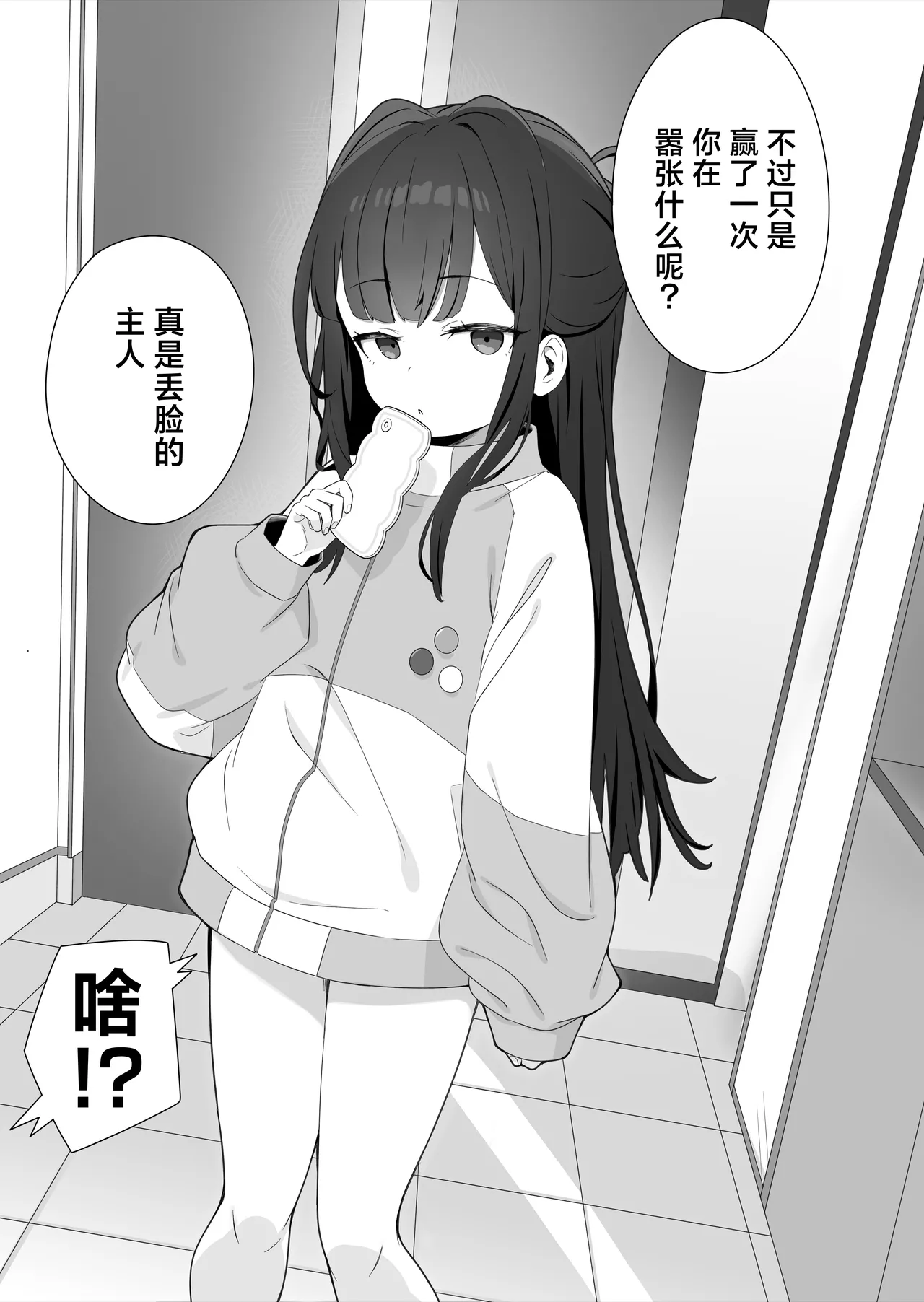 Muhyoujou Mesugaki Imouto no Seishori Gakari ni Ninmei sareta Ore ga Chinpo de Wakaraseru Hanashi 被任命为无表情的雌小鬼妹妹的性处理人的我用鸡鸡教育她的故事