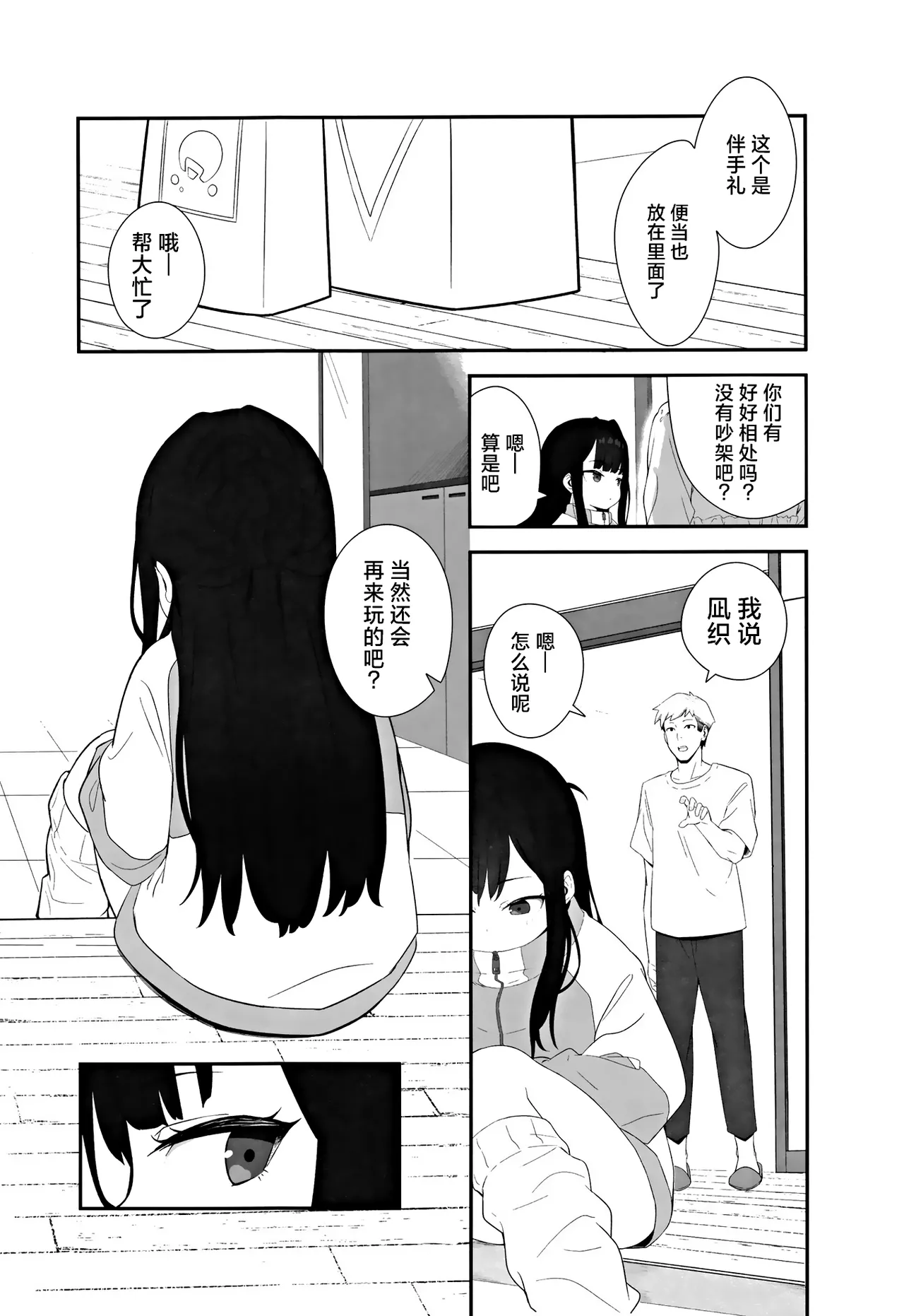 Muhyoujou Mesugaki Imouto no Seishori Gakari ni Ninmei sareta Ore ga Chinpo de Wakaraseru Hanashi  被任命为无表情的雌小鬼妹妹的性处理人的我用鸡鸡教育她的故事