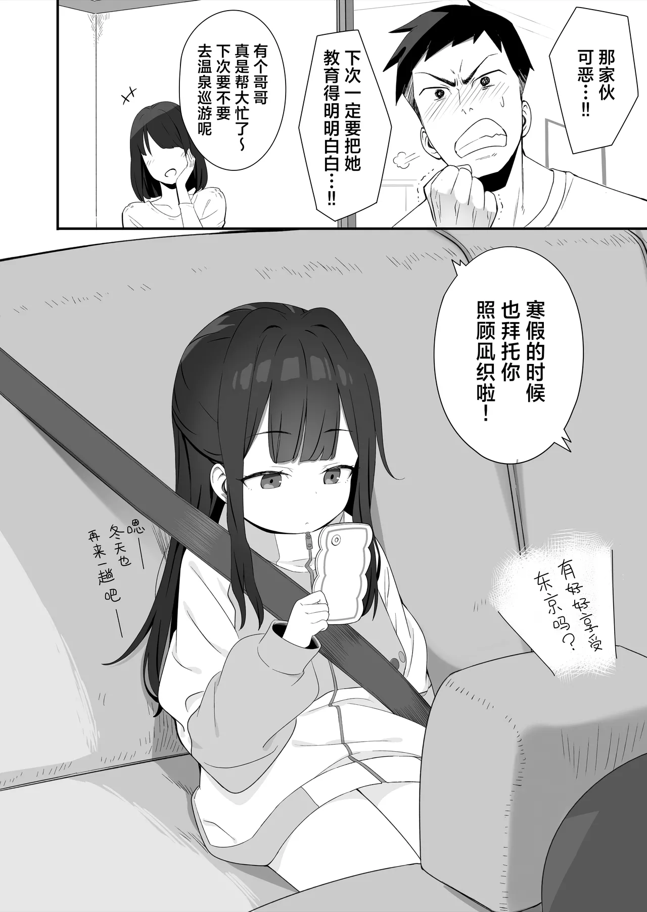 Muhyoujou Mesugaki Imouto no Seishori Gakari ni Ninmei sareta Ore ga Chinpo de Wakaraseru Hanashi 被任命为无表情的雌小鬼妹妹的性处理人的我用鸡鸡教育她的故事