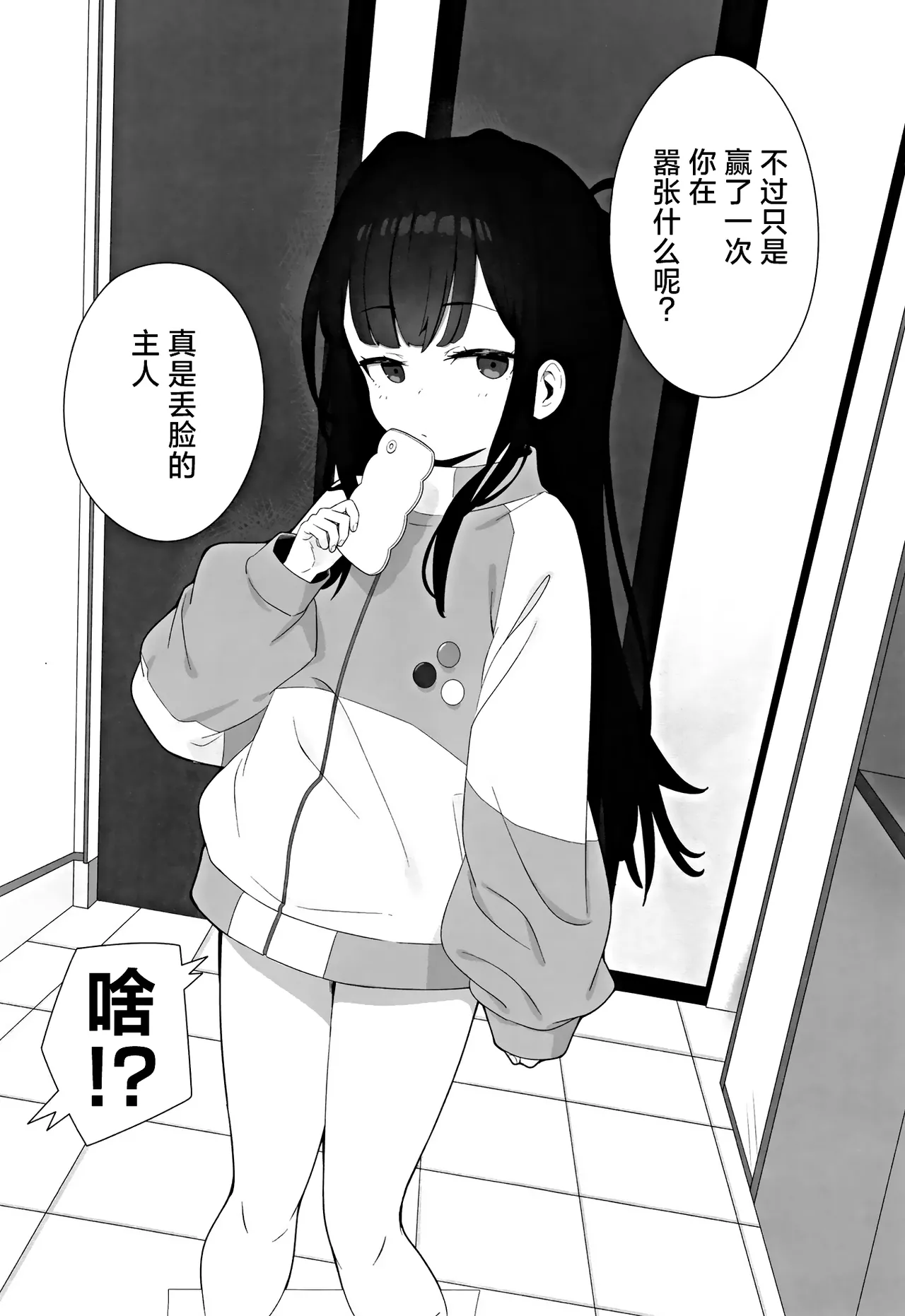 Muhyoujou Mesugaki Imouto no Seishori Gakari ni Ninmei sareta Ore ga Chinpo de Wakaraseru Hanashi  被任命为无表情的雌小鬼妹妹的性处理人的我用鸡鸡教育她的故事