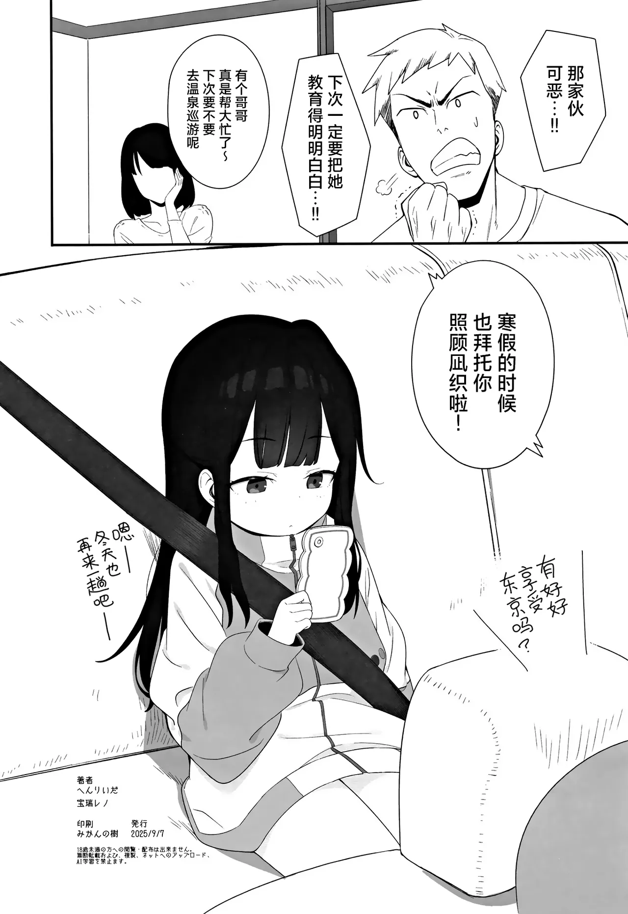 Muhyoujou Mesugaki Imouto no Seishori Gakari ni Ninmei sareta Ore ga Chinpo de Wakaraseru Hanashi  被任命为无表情的雌小鬼妹妹的性处理人的我用鸡鸡教育她的故事