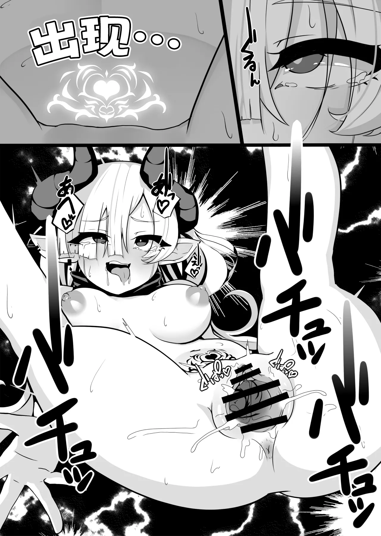 Sakusei Mesugaki Succubus o Kaeriuchi Wakarase Suru Hanashi  向榨精魅魔雌小鬼予以反击给予教育这件事