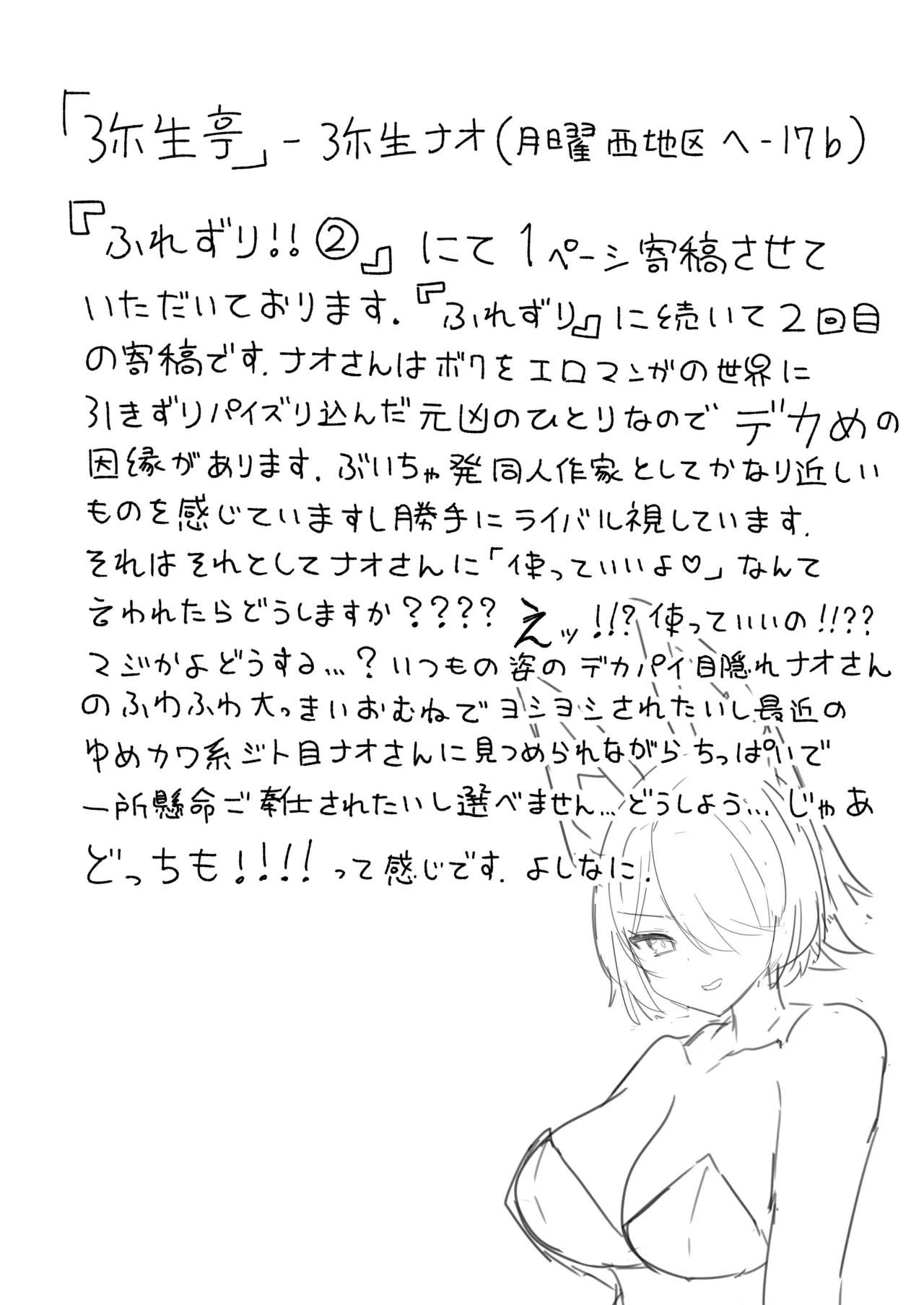 Namaiki na Mafuyu no Gaki ga Onii-san o Karakatte Asonderu uchi ni Ecchi na Switch ga Haicchatte Hatsujou Ama Ama Sex suru Hanashi  雌小鬼真冬在戏弄大哥哥的过程中开启色色的开关并进入了发情模式并开启了甜蜜性爱的故事