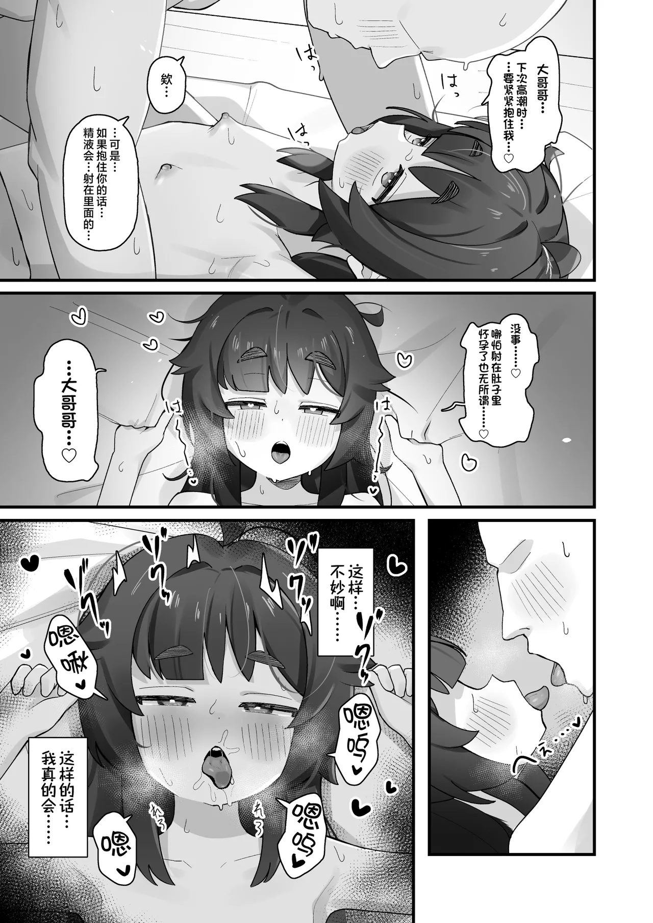 Namaiki Kusogaki js no Onanie Nozoitara Amaama Sex Dekita Hanashi  偷窥到狂妄自大的臭雌小鬼JS自慰后开始甜蜜做爱的故事
