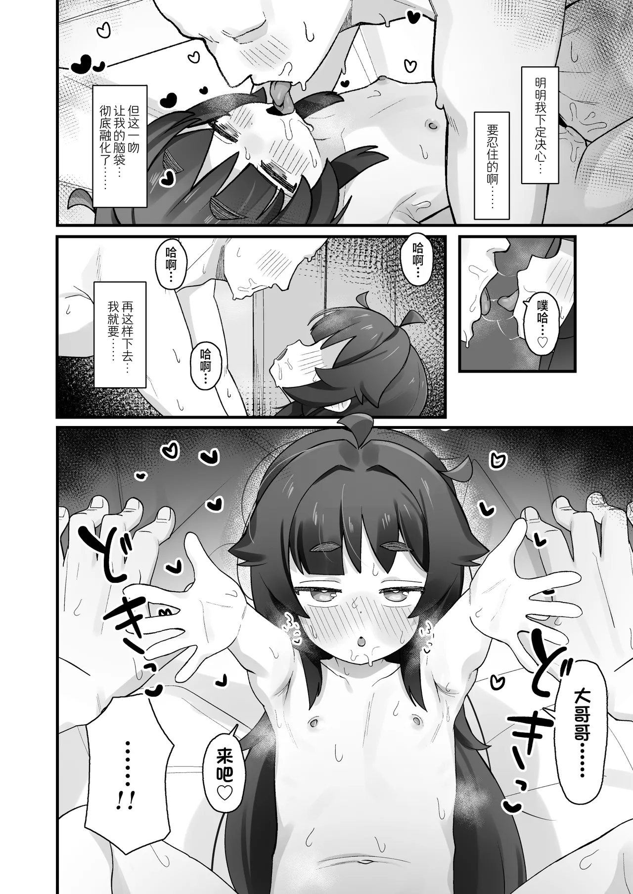 Namaiki Kusogaki js no Onanie Nozoitara Amaama Sex Dekita Hanashi  偷窥到狂妄自大的臭雌小鬼JS自慰后开始甜蜜做爱的故事