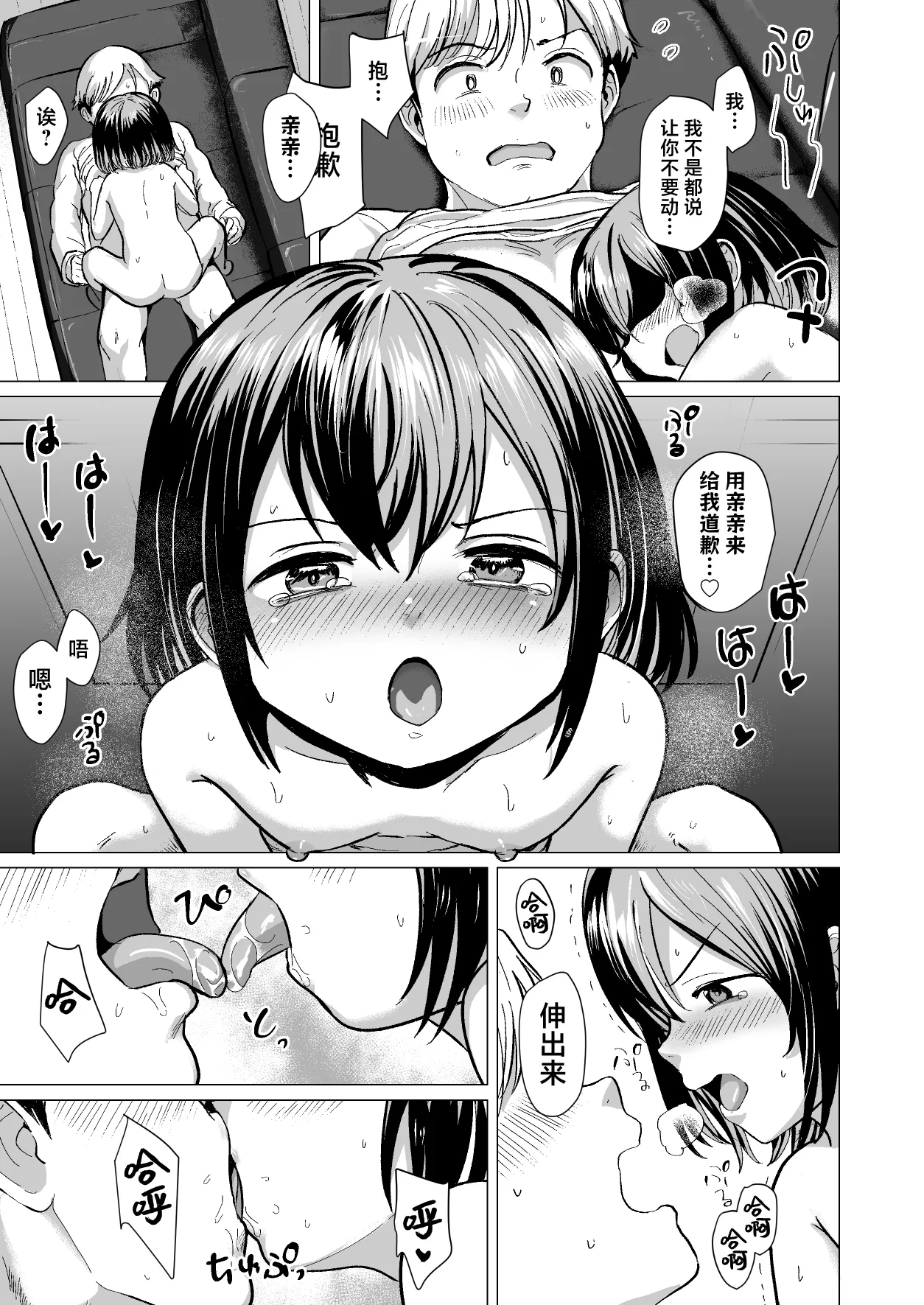 Oji Oji no Zako Chinpo, Carry shite Ageyokka~Meikko wa Gaming Mesugaki~  阿叔的杂鱼●棒、就让我来带飞吧？~侄女是个游戏狂雌小鬼~
