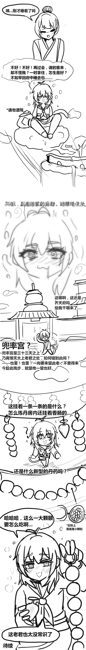 雌小鬼男の娘孙悟空