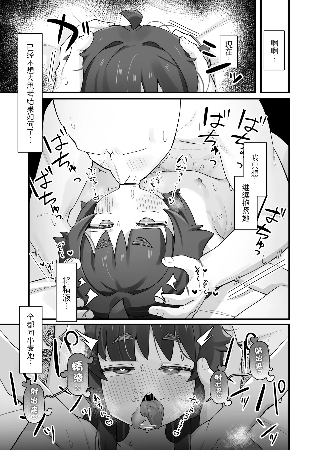 Namaiki Kusogaki js no Onanie Nozoitara Amaama Sex Dekita Hanashi  偷窥到狂妄自大的臭雌小鬼JS自慰后开始甜蜜做爱的故事