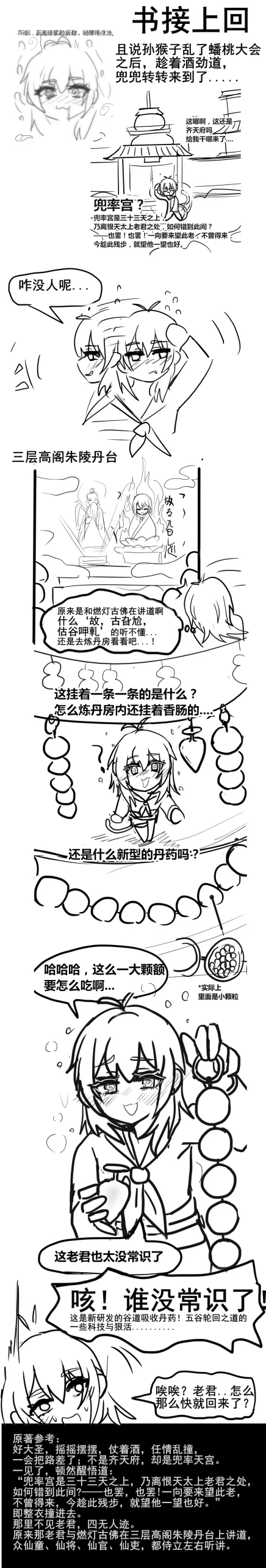雌小鬼男の娘孙悟空