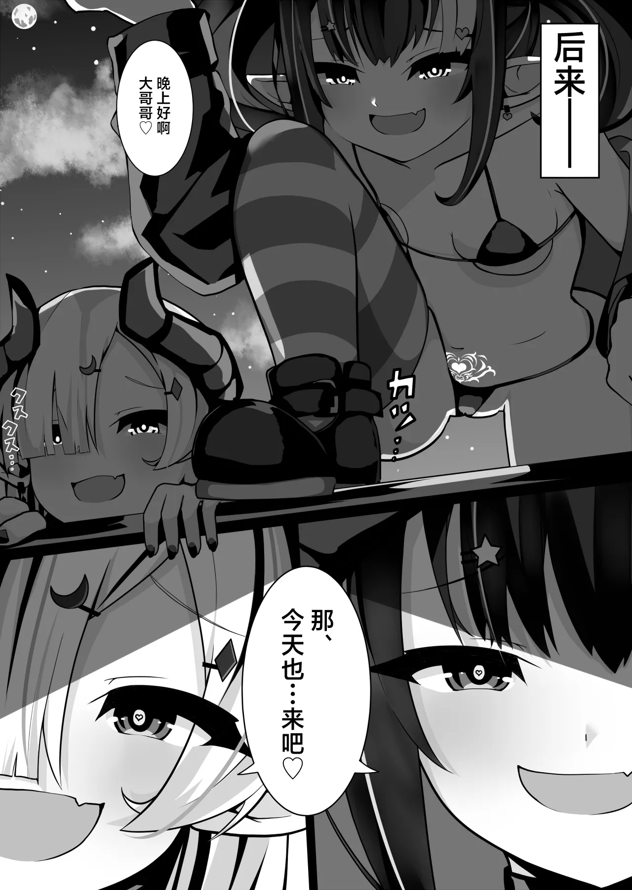 Sakusei Mesugaki Succubus o Kaeriuchi Wakarase Suru Hanashi  向榨精魅魔雌小鬼予以反击给予教育这件事