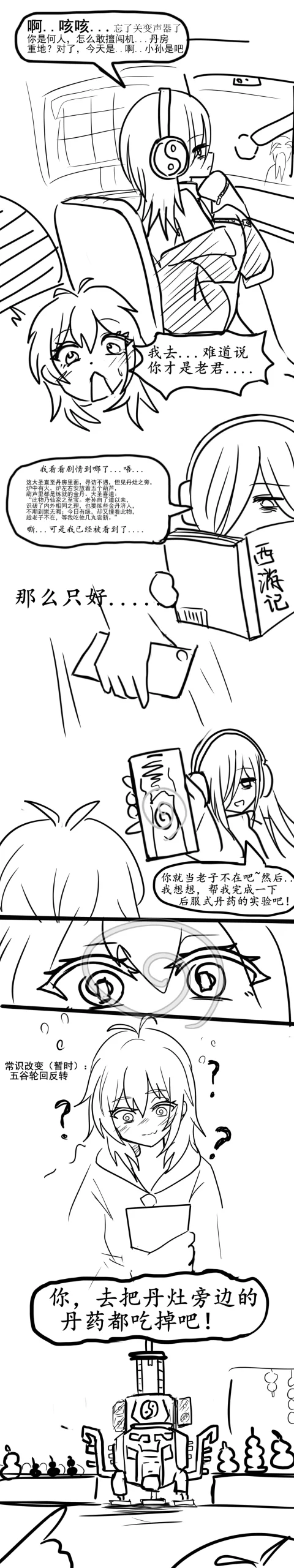 雌小鬼男の娘孙悟空
