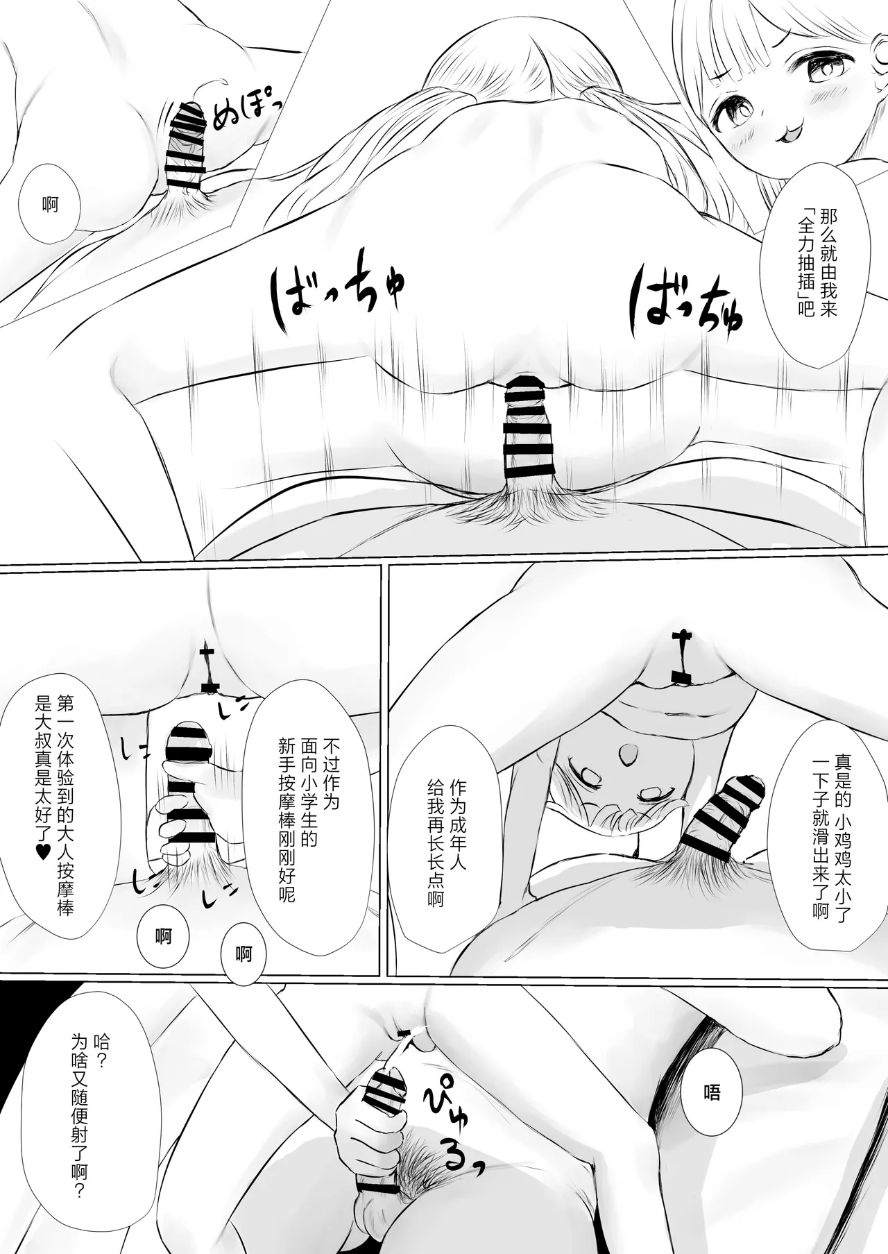 Aori Joshi L-hen Sono 1 Mesugaki o Wakaraseyou to shitara Gyaku ni Wakarasareta Hanashi  正准备教育雌小鬼结果却反过来被雌小鬼教育了的故事