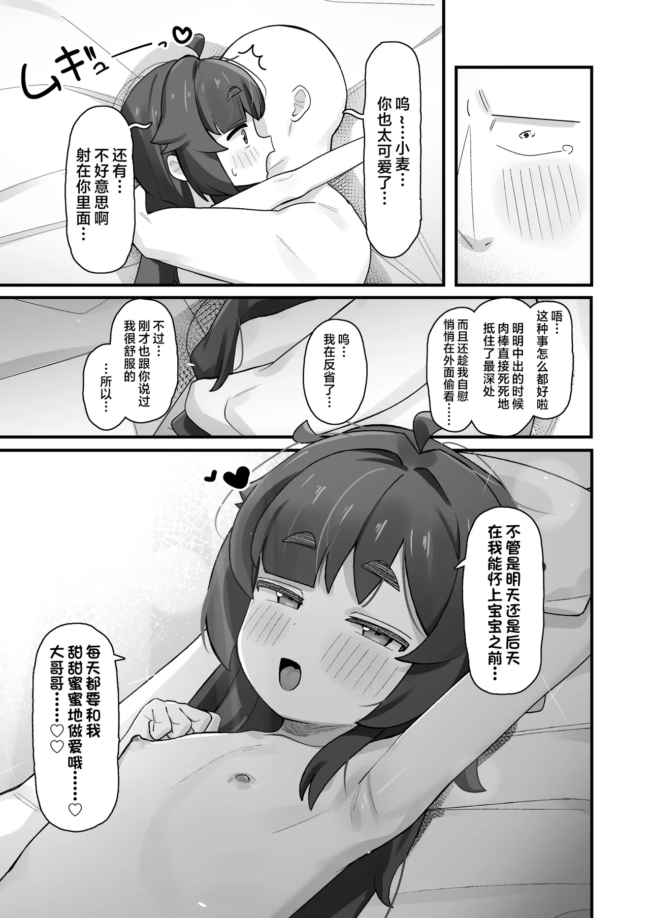 Namaiki Kusogaki js no Onanie Nozoitara Amaama Sex Dekita Hanashi  偷窥到狂妄自大的臭雌小鬼JS自慰后开始甜蜜做爱的故事