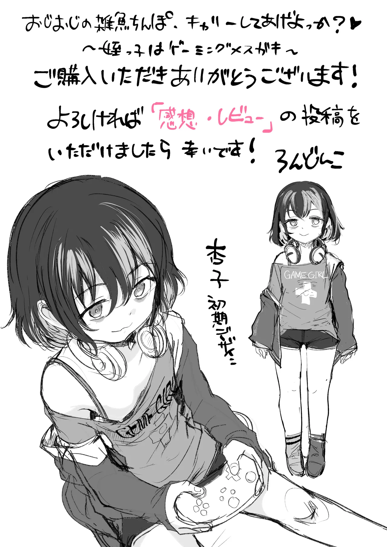 Oji Oji no Zako Chinpo, Carry shite Ageyokka~Meikko wa Gaming Mesugaki~  阿叔的杂鱼●棒、就让我来带飞吧？~侄女是个游戏狂雌小鬼~