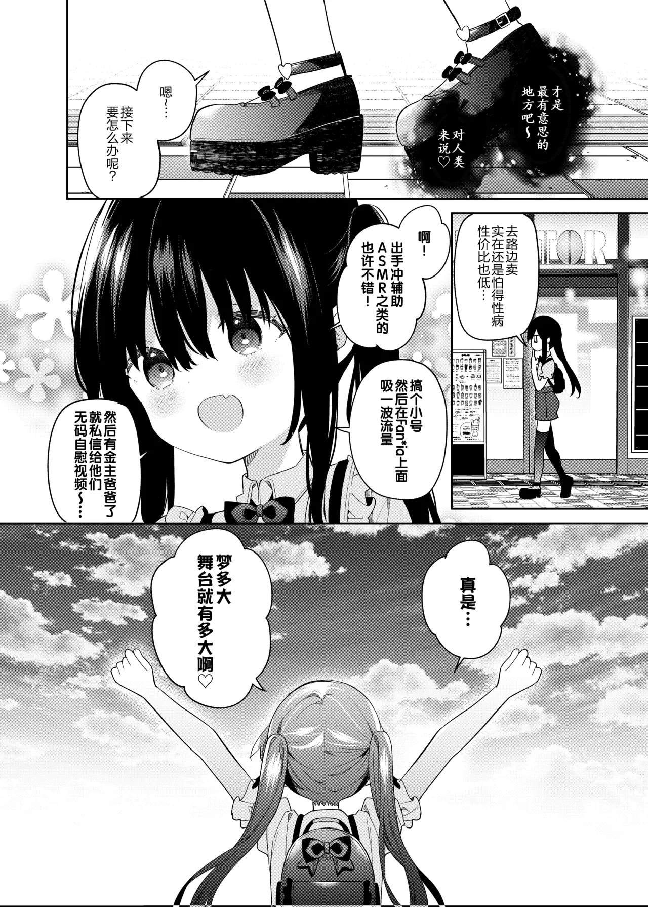 TS Mesugaki OnaSuppo Haishin TS雌小鬼手冲辅助直播