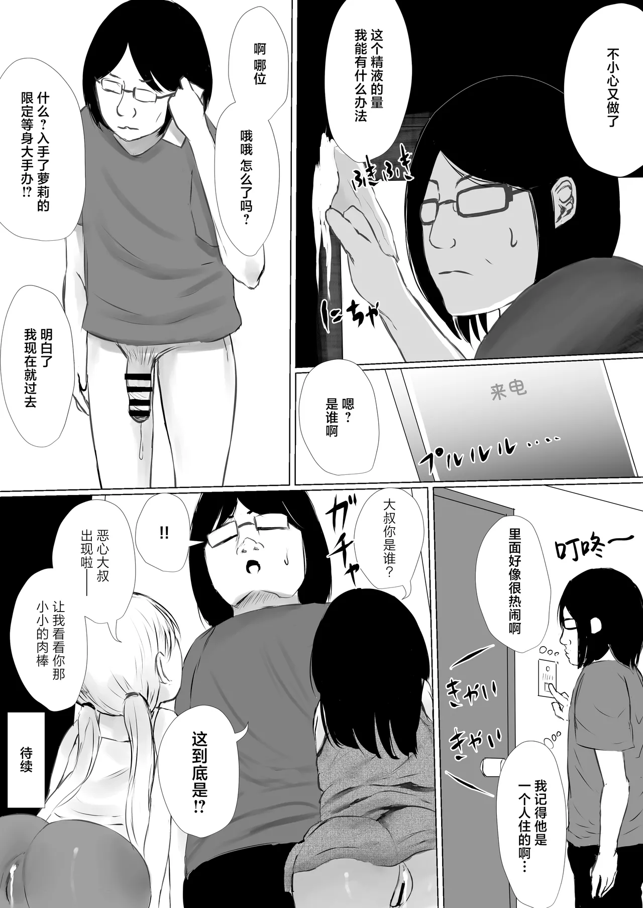 Aori Joshi L-hen Sono 1 Mesugaki o Wakaraseyou to shitara Gyaku ni Wakarasareta Hanashi  正准备教育雌小鬼结果却反过来被雌小鬼教育了的故事