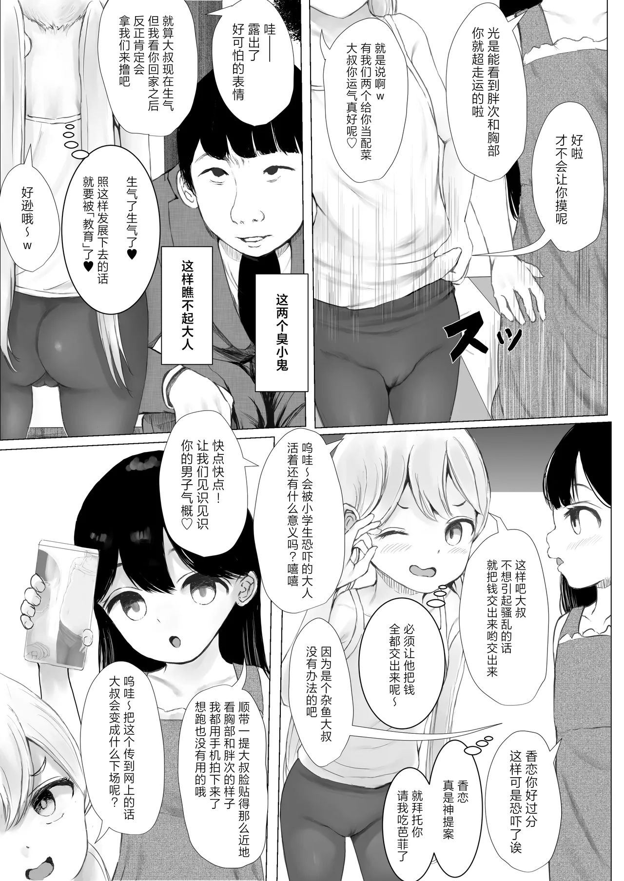 Aori Joshi L-hen Sono 1 Mesugaki o Wakaraseyou to shitara Gyaku ni Wakarasareta Hanashi  正准备教育雌小鬼结果却反过来被雌小鬼教育了的故事
