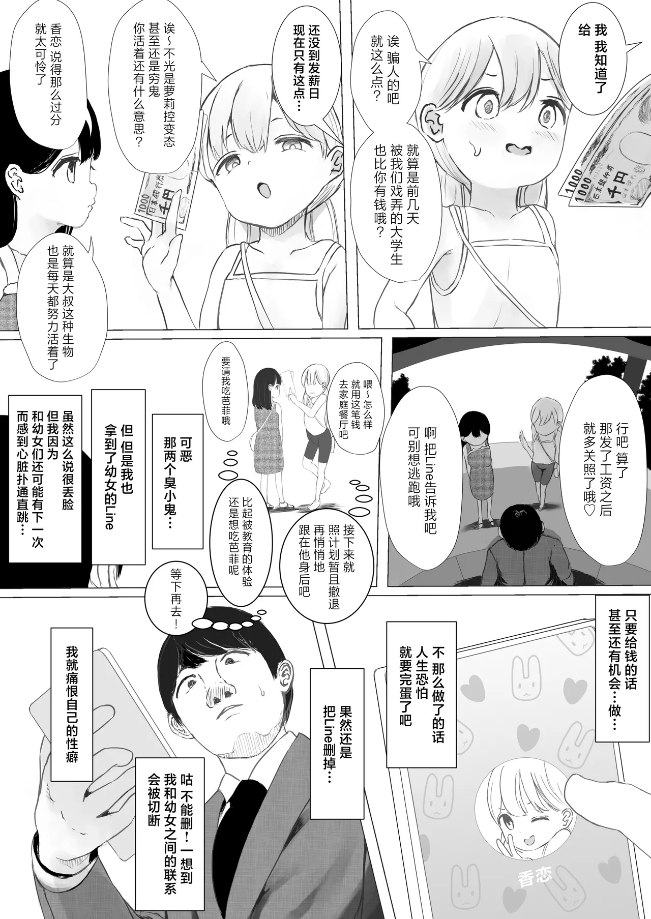 Aori Joshi L-hen Sono 1 Mesugaki o Wakaraseyou to shitara Gyaku ni Wakarasareta Hanashi  正准备教育雌小鬼结果却反过来被雌小鬼教育了的故事