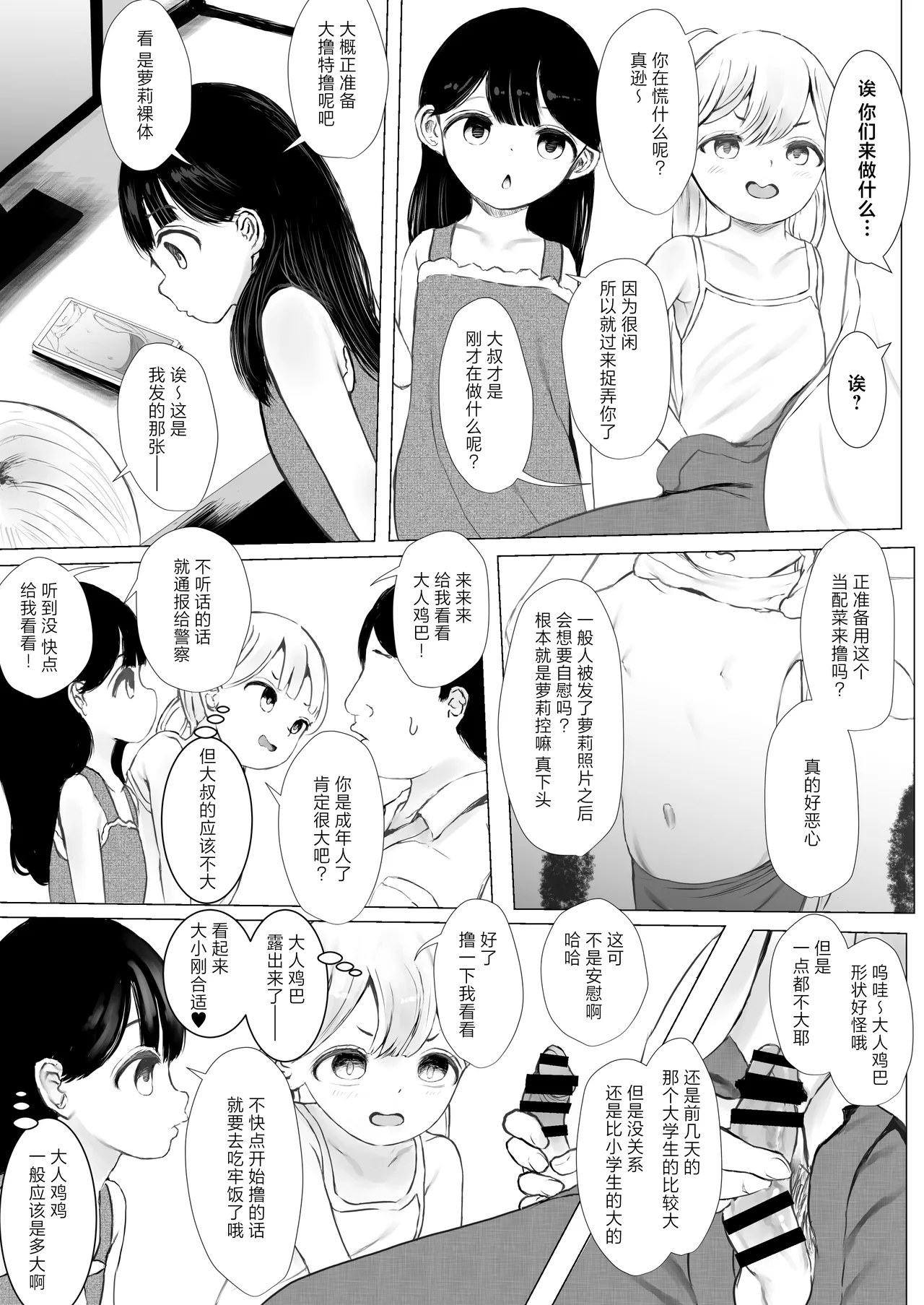 Aori Joshi L-hen Sono 1 Mesugaki o Wakaraseyou to shitara Gyaku ni Wakarasareta Hanashi  正准备教育雌小鬼结果却反过来被雌小鬼教育了的故事