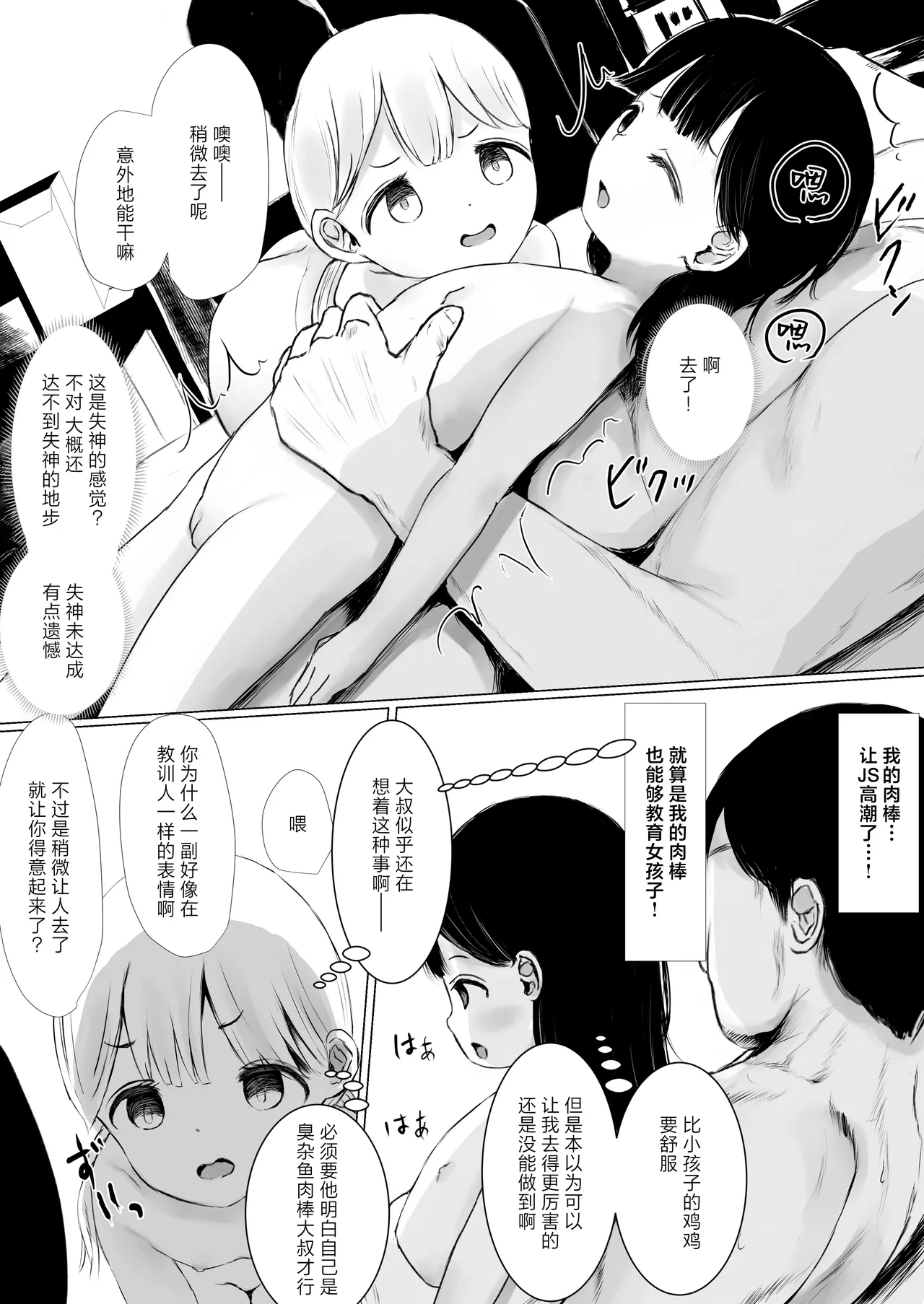 Aori Joshi L-hen Sono 1 Mesugaki o Wakaraseyou to shitara Gyaku ni Wakarasareta Hanashi  正准备教育雌小鬼结果却反过来被雌小鬼教育了的故事