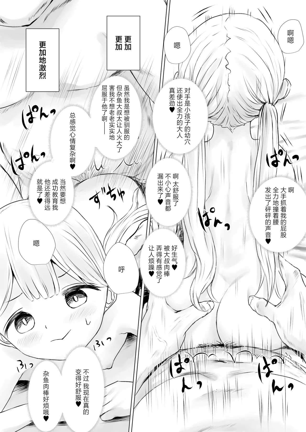 Aori Joshi L-hen Sono 1 Mesugaki o Wakaraseyou to shitara Gyaku ni Wakarasareta Hanashi  正准备教育雌小鬼结果却反过来被雌小鬼教育了的故事