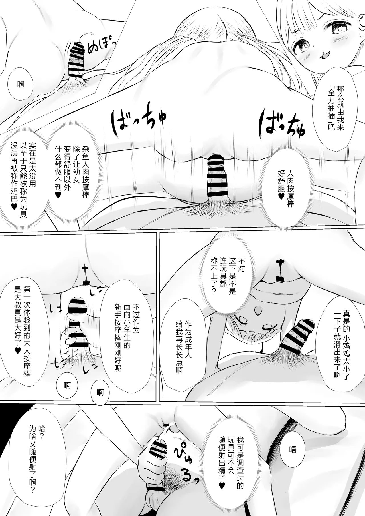 Aori Joshi L-hen Sono 1 Mesugaki o Wakaraseyou to shitara Gyaku ni Wakarasareta Hanashi  正准备教育雌小鬼结果却反过来被雌小鬼教育了的故事
