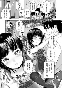 [狮子千丸] 舔得太过分的雌小鬼☆ (COMIC LO 2021年9月号) [中国翻译] [DL版]