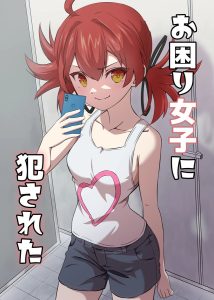 [ShaDraw (かげみや)] 被烦恼女子侵犯了 [中国翻译] [DL版]