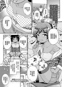 [彦馬ヒロユキ] 淫荡的雌小鬼转校生 (COMIC LO 2020年4月号) [中国翻译] [DL版]