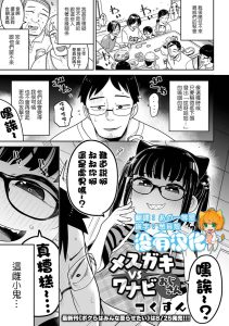 [つくすん] 雌小鬼 vs 想成为大叔 (リョナキング vol.21) [中国翻译] [DL版]