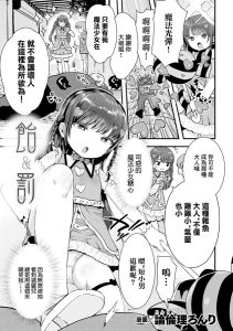 [论伦理ろんり] 糖与罚 (二次元漫画杂志 雌小鬼变身女主角制裁 无法战胜教训棒！Vol.1) [中国翻译] [DL版]