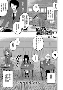 [遊来りん] 保健体育是实操指导…!? (妊娠少女［雌小鬼也想怀孕！］) [中国翻译] [DL版]