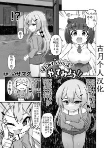 [いせマグ] 第一次的爸爸活！来试试看！！ (二次元漫画杂志 雌小鬼爸爸活制裁 零花钱用肉棒一次性教训支付Vol.2) [中国翻译] [DL版]