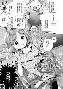 [山田コナユキ] 开始当雌小鬼了 (COMIC LO 2021年10月号) [中国翻译] [无修正] [DL版]