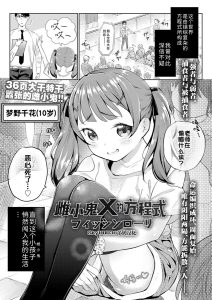 [フィッシンローリ] 雌小鬼X的方程式 (COMIC LOE VOL.14 MSGK) [中国翻译]