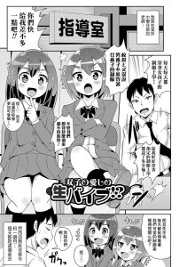 [チンズリーナ] 双子的心爱生肉棒！？ (我是你的雌化女友) [中国翻译] [DL版]