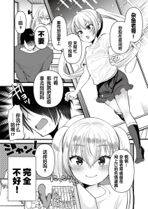 [恋物癖口袋 (龟吉いちこ)] 妹妹大人的帮忙 (让雌小鬼明白的本) [中国翻译] [DL版]