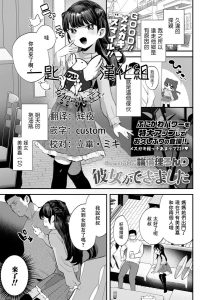 [论伦理ろんり] 我有女朋友了 (COMIC LO 2023年8月号) [中国翻译] [DL版]
