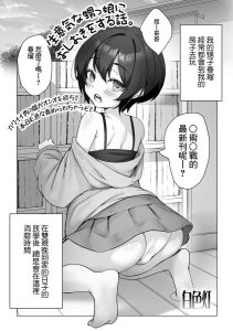 [白色灯] 惩罚嚣张的外甥女的故事。 (月刊Web伪娘·兴奋！S Vol.97) [中国翻译] [DL版]