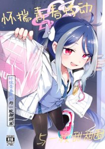 [うつすみおんせん (空住キオ)] 拿着嘘吹和甜甜圈 (蔚蓝档案) [中国翻译] [DL版]