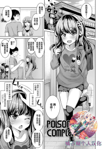 [かみ田] 毒萝莉情结 (像恶魔一样的你站着) [中国翻译] [无修正] [DL版]