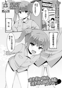 [ぶっくまうんten] 把自慰套当傻瓜结果被变成自慰套的妹妹 (Comic Mate legend Vol.50 2023年4月号) [中国翻译] [DL版]