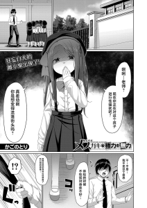[かごのとり] 雌小鬼的权力是无力的 (COMIC 梦幻转生 2023年10月号) [中国翻译] [DL版]