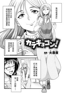[火愚夜] 家教婚！ (二次元漫画杂志 双性大姐姐让狂妄雌小鬼明白事理 Vol.2 + DLsite限定特典) [中国翻訳] [DL版]