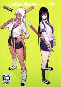(C92) [国産JK (ベルゼ)] 40岁童贞变成魔法师这件事 [中国翻訳]