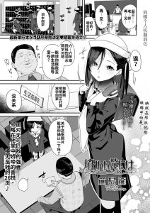 [前島龍] 可爱的花也有…(COMIC LO 2025年6月号) [中国翻译] [DL版]