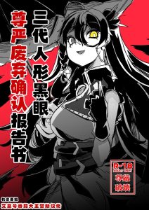 [矢本堂落書市 (yamoto)] 达奇娅色情书1+2 (少女前线) [DL版] [[中国翻译]