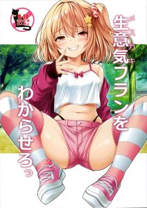 (C103) [Cute (神谷ともえ)] 让嚣张的芙兰明白吧 (东方Project) [中国翻译]